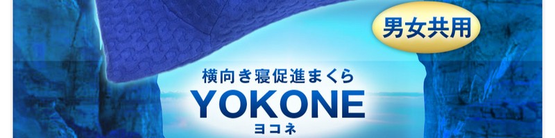 YOKONE
���T�C�g
